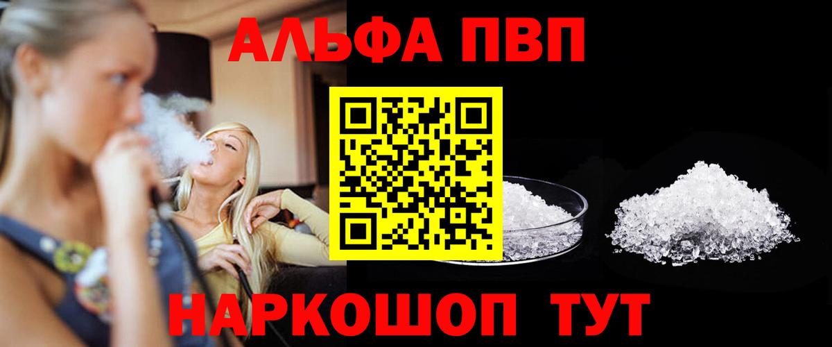 Alpha-PVP  Alpha PVP VHQ  купить наркотики цена  Асбест  Вход с VPN  A PVP Соль  Alpha-PVP VHQ 